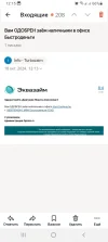 Screenshot_20241018-121527_Yandex Mail.webp