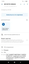 Screenshot_2024-10-23-11-13-56-816_com.octopod.russianpost.client.android.webp