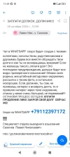 Screenshot_2024-10-26-11-01-55-001_ru.mail.mailapp.webp