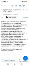 Screenshot_2024-11-08-08-48-16-276_ru.mail.mailapp.webp
