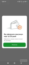Screenshot_2024-11-21-15-58-38-433_ru.sberbankmobile.webp