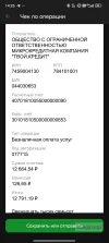 Screenshot_2024-11-24-14-26-25-680_ru.sberbankmobile.webp