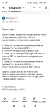 Screenshot_2024-11-29-07-57-14-895_ru.yandex.mail.webp