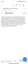 Screenshot_2024-12-03-20-44-17-764_ru.mail.mailapp.webp