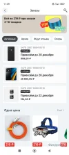 Screenshot_2024-12-04-11-39-20-774_ru.aliexpress.buyer.webp