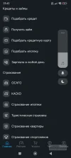 Screenshot_2024-12-05-23-43-15-574_ru.sravni.android.bankproduct.webp