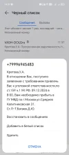 Screenshot_20241207_143740_com_hihonor_systemmanager_InterceptionActivity.webp