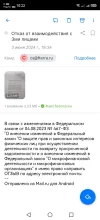 Screenshot_20241208_102201_ru.mail.mailapp.webp