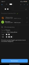 Screenshot_2024-12-10-10-55-28-078_com.octopod.russianpost.client.android-edit.webp