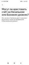 Screenshot_2024-12-18-15-49-01-458_com.yandex.bank.webp