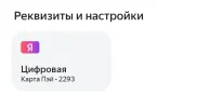 Screenshot_2024-12-27-03-37-43-220_com.yandex.bank-edit.webp