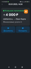 Screenshot_2025-01-08-17-47-31-866_ru.ozon.fintech.finance.webp
