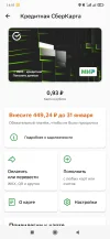 Screenshot_2025-01-11-14-03-12-154_ru.sberbankmobile.webp
