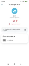 Screenshot_2025-01-24-20-29-19-975_com.idamob.tinkoff.android.webp