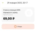 Screenshot_20250129_232512_ru.otpbank.mobile_edit_111709582425661.webp