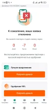 Screenshot_2025-01-31-07-00-58-985_ru.belkacredit.mobile.webp
