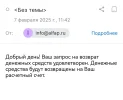Screenshot_20250207_203147_ru.mail.mailapp_edit_27840284287919.webp