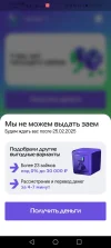 Screenshot_20250209_234727_ru.migcredit.migcredit2.webp