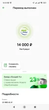 Screenshot_2025-02-11-18-55-53-463_ru.sberbankmobile.webp