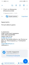 Screenshot_20250213_103235_ru.mail.mailapp.webp