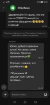 Screenshot_20250220_095709_ru.sberbankmobile.webp
