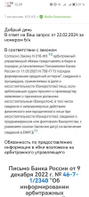 Screenshot_20250222_122938_ru.mail.mailapp.webp