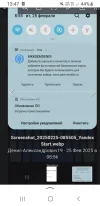 Screenshot_20250225-134726_Yandex Start.webp