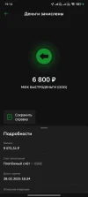 Screenshot_2025-02-28-19-14-41-270_ru.sberbankmobile.webp