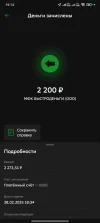 Screenshot_2025-02-28-19-14-38-122_ru.sberbankmobile.webp