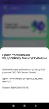 Screenshot_2025-03-02-11-06-43-186_ru.migcredit.migcredit2.webp