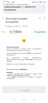Screenshot_20250308_094612_ru.mail.mailapp.webp