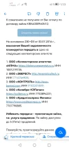 Screenshot_20250314_122328_ru.mail.mailapp.webp