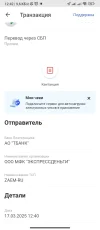Screenshot_2025-03-17-12-42-20-653_ru.sovcomcard.halva.v1.webp