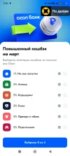 Screenshot_2025-03-22-09-30-07-252_ru.ozon.fintech.finance.webp