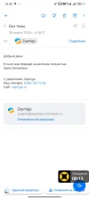 Screenshot_2025-03-26-16-32-07-998_ru.mail.mailapp.webp