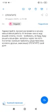 Screenshot_2025-03-26-17-58-57-640_ru.mail.mailapp.webp