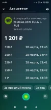 Screenshot_2025-03-28-14-59-00-951_ru.sberbankmobile.webp