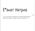 Скриншот 31-03-2025 105655.webp