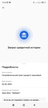 Screenshot_2025-04-05-10-24-03-796_ru.sberbankmobile.webp