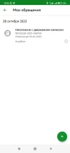Screenshot_2022-10-28-18-53-17-916_ru.sberbankmobile.webp