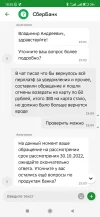Screenshot_2022-10-28-18-55-33-414_ru.sberbankmobile.webp