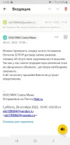 Screenshot_20221029-110240_Yandex Mail.webp
