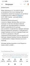 Screenshot_2025-04-11-10-31-55-900_ru.yandex.mail.webp