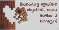 шоколад.webp