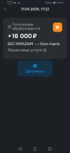 Screenshot_20250417_184318_ru.ozon.fintech.finance.webp