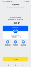 Screenshot_2025-04-19-11-07-49-380_com.idamob.tinkoff.android.webp