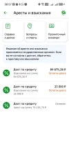 Screenshot_20250507_080712_ru_sberbankmobile_ArrestsActivityKt.webp