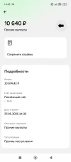 Screenshot_2025-06-09-14-45-15-115_ru.sberbankmobile.webp