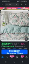Screenshot_20250517_123825_OZON.webp