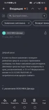 Screenshot_20250619_184906_ru_yandex_mail_MailActivity.webp